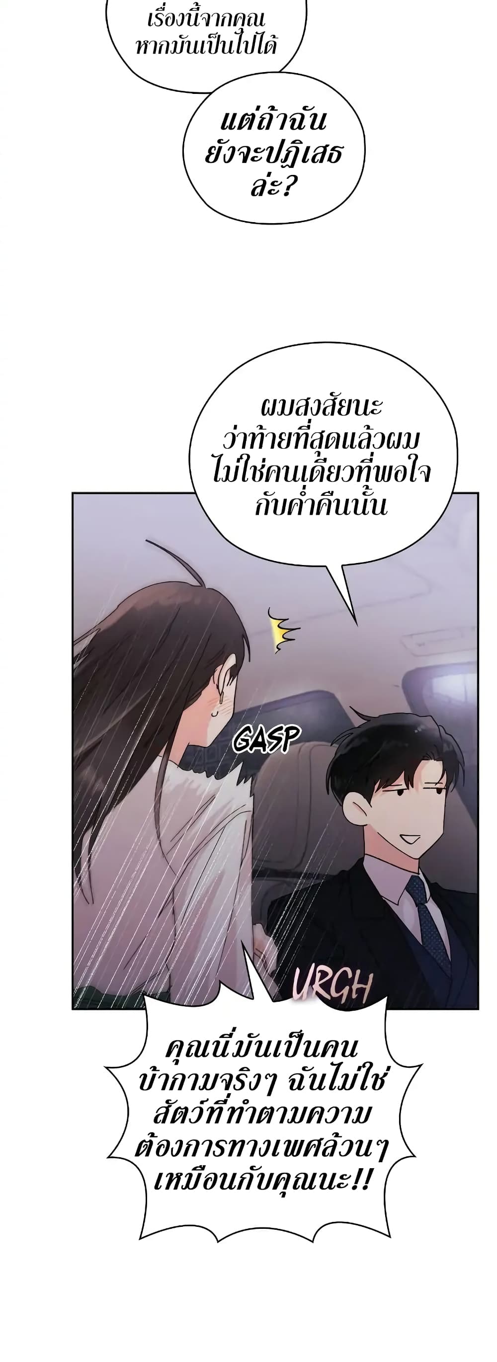 Quiet in the Office! ตอนที่ 7 (45)
